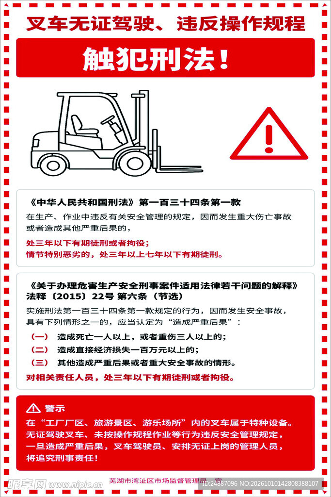 叉车