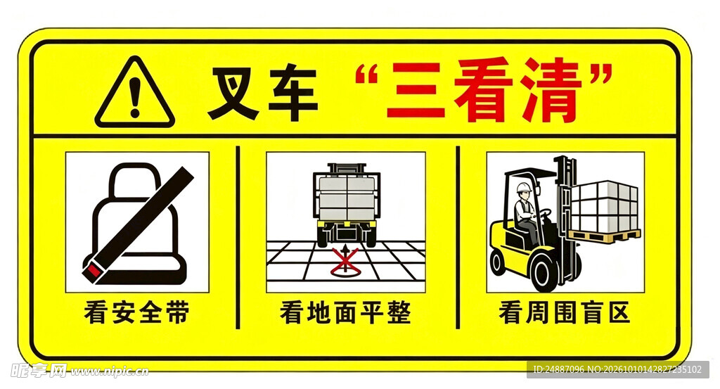 叉车