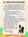 养老机构举报投诉制度