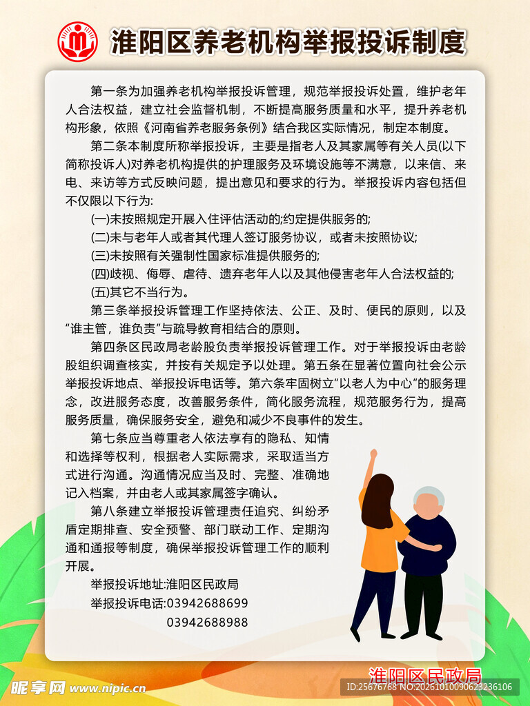 养老机构举报投诉制度