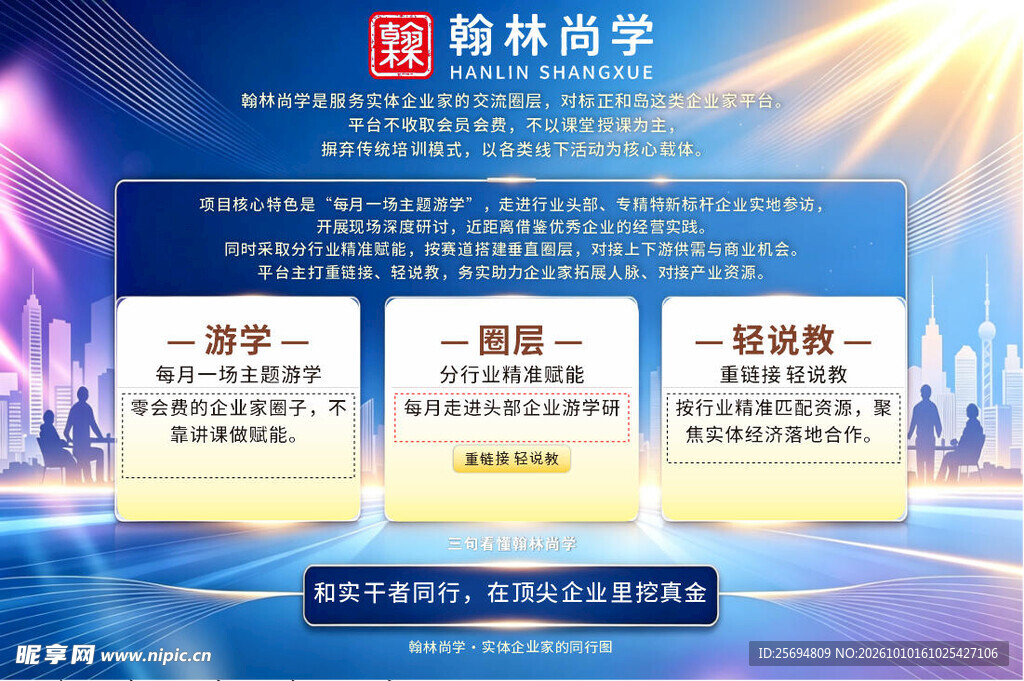 翰林商学宣传展板