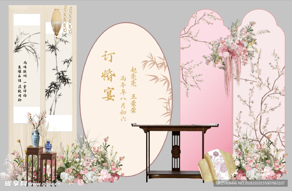订婚宴