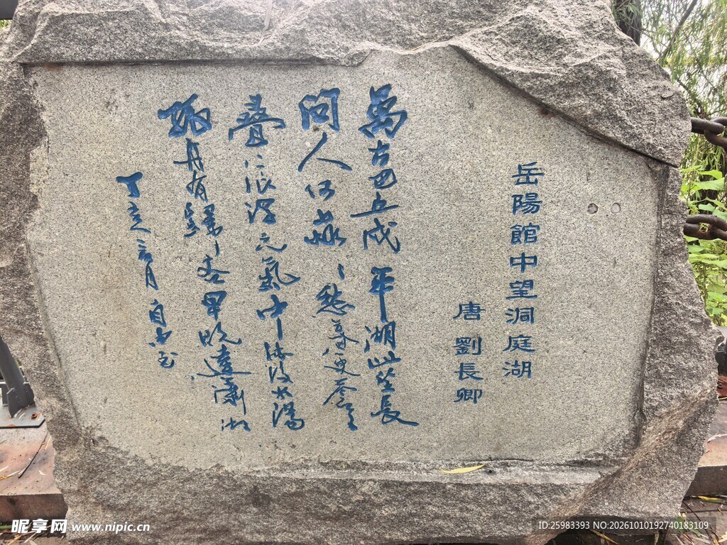 诗文景观石