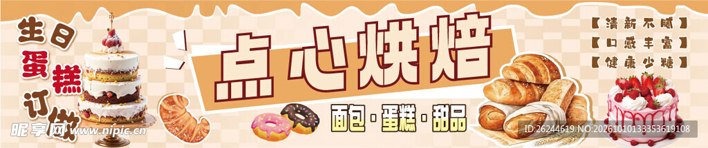 烘焙点心门头