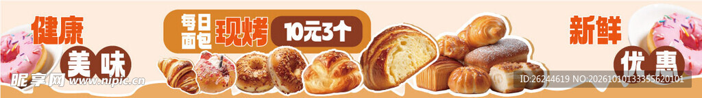 面包店宣传
