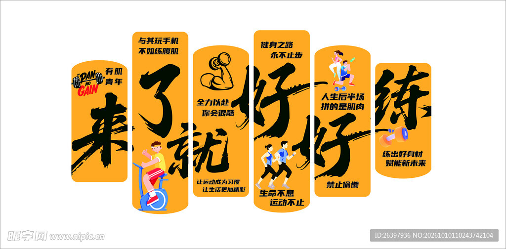 健身文化墙