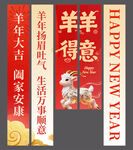 羊年新年春节美陈物料条幅挂布