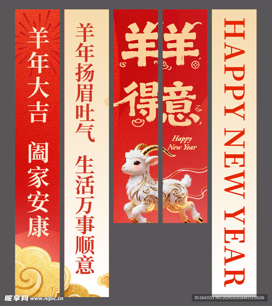 羊年新年春节美陈物料条幅挂布