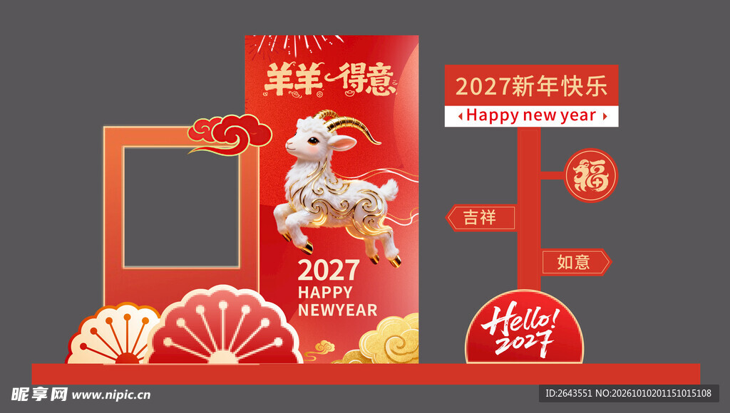 羊年新年春节美陈物料拍照背景板