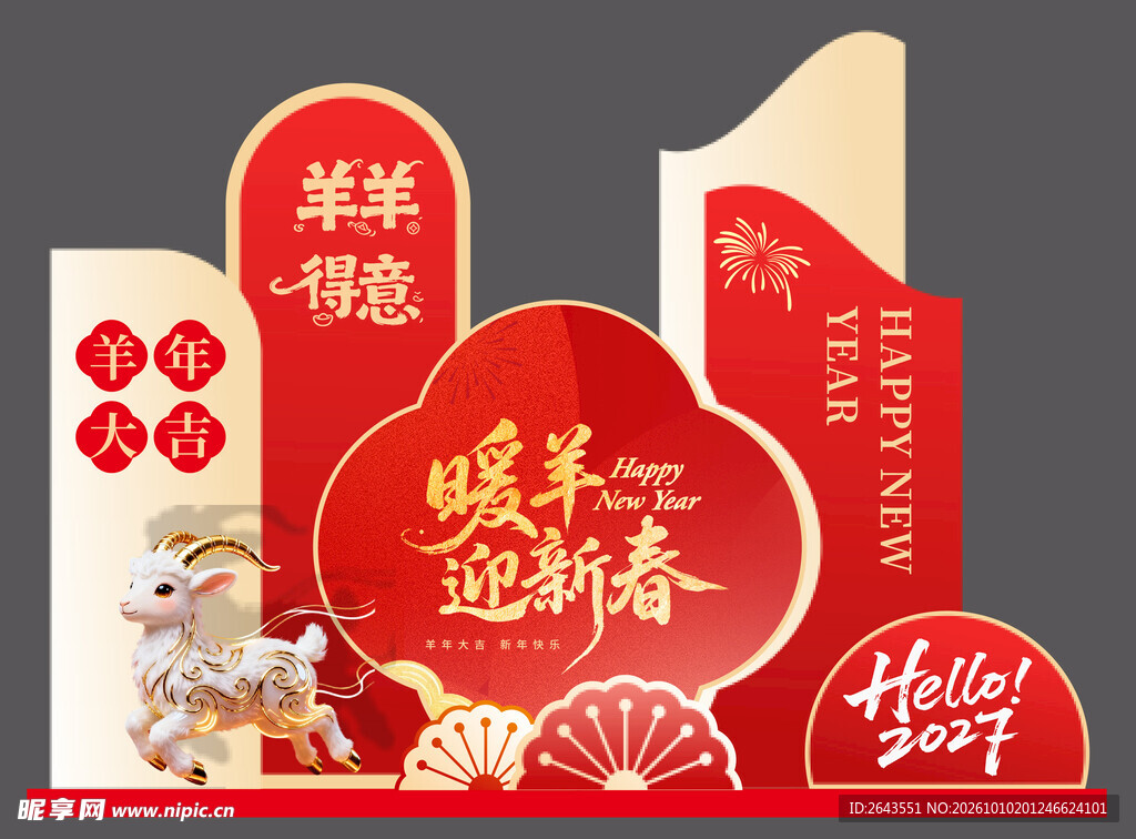 羊年新年春节美陈物料拍照背景板