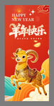 羊年新年春节美陈物料主视觉海报