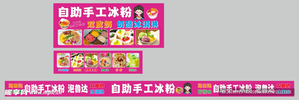 手工冰粉