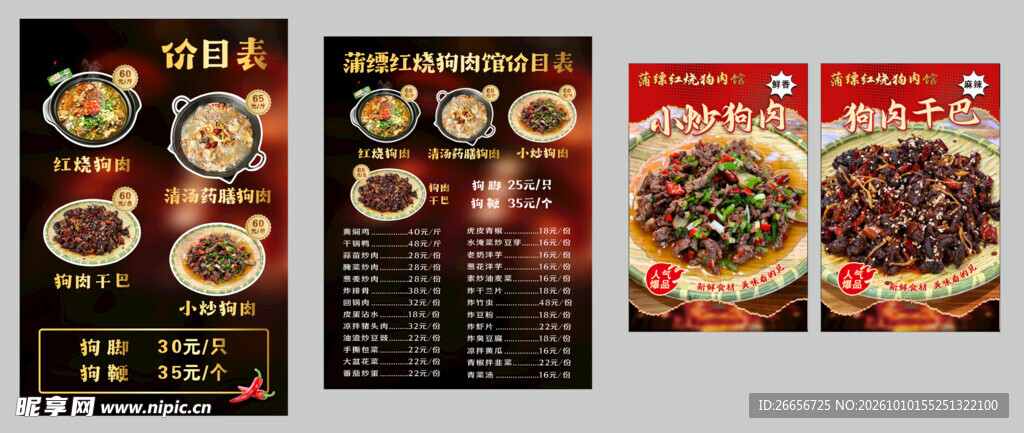 价目表  菜单