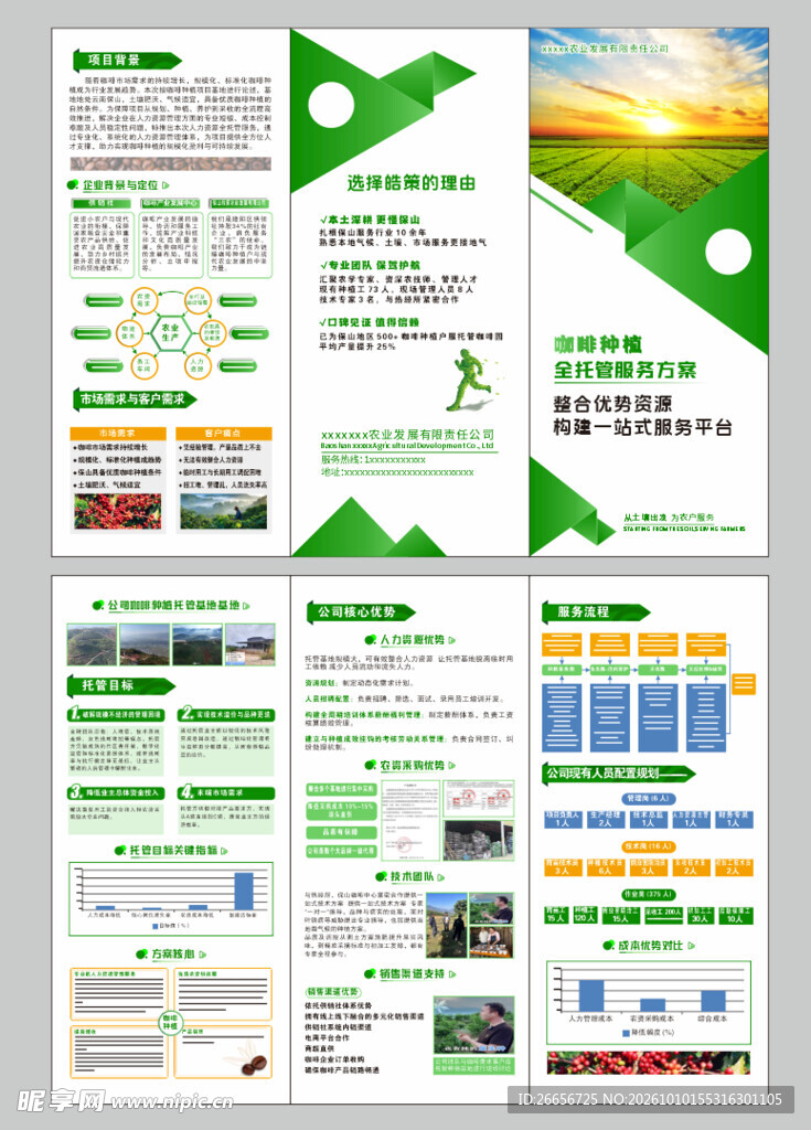 企业三折页