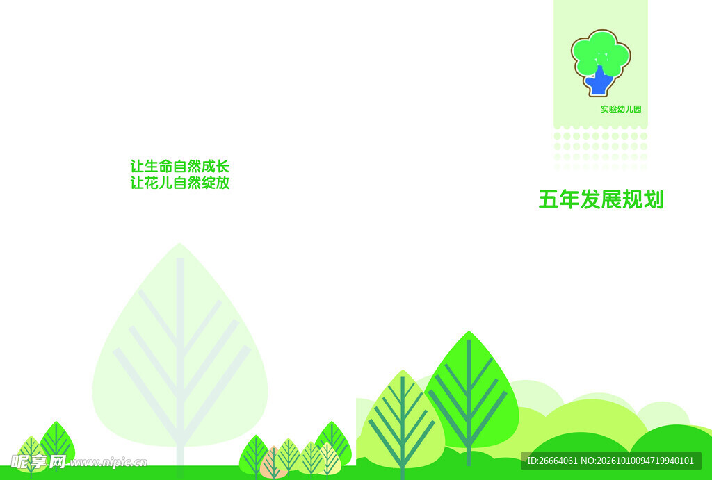 封面设计 清新绿植装饰背景