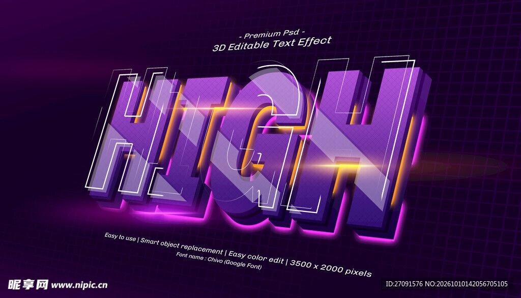 紫调HIGH立体艺术字效