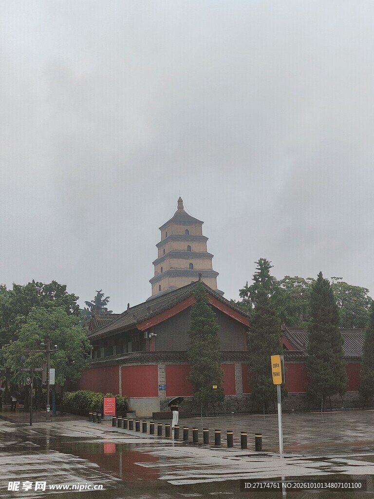 雨雾中的大雁塔