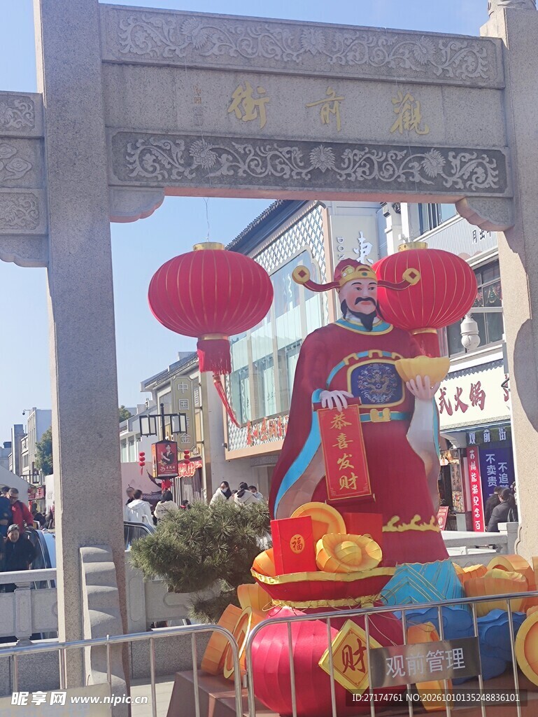 新春财神节庆装饰