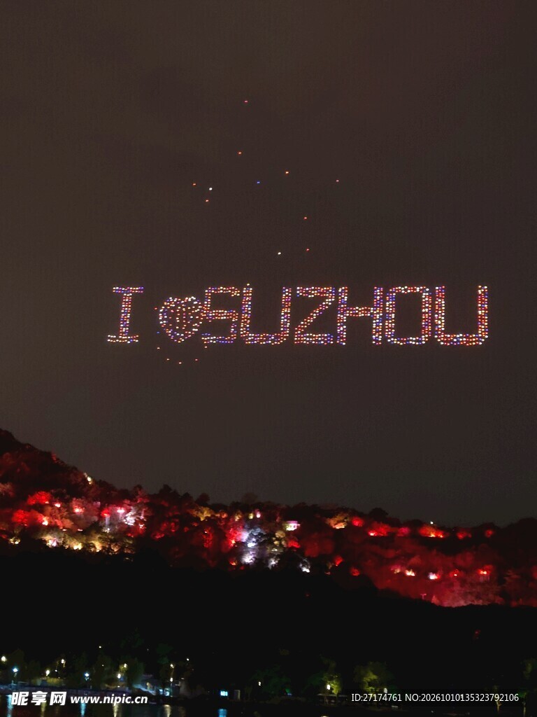 我爱苏州夜空灯光秀