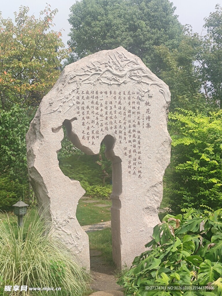 园林镂空刻字景观石