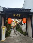 江南中式宅院大门