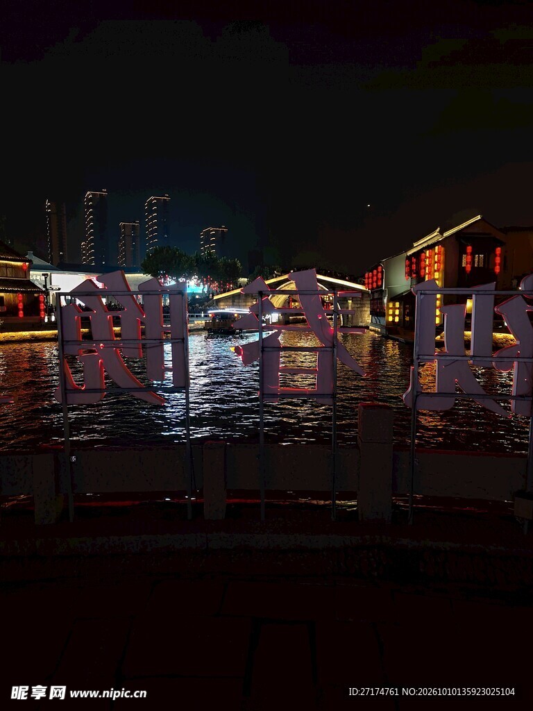 雨夜老街夜景