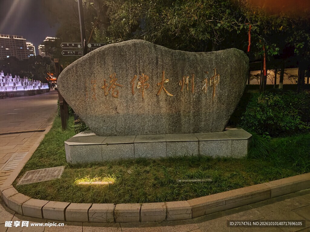 夜景刻字景观石