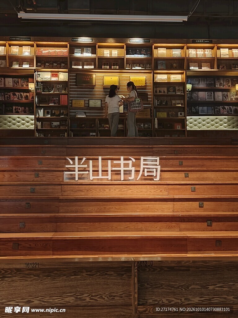 半山书局店内场景