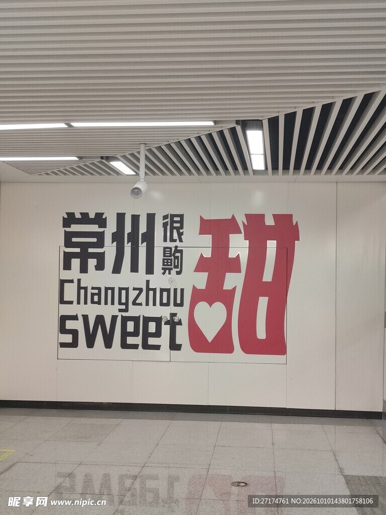 常州很甜创意墙面
