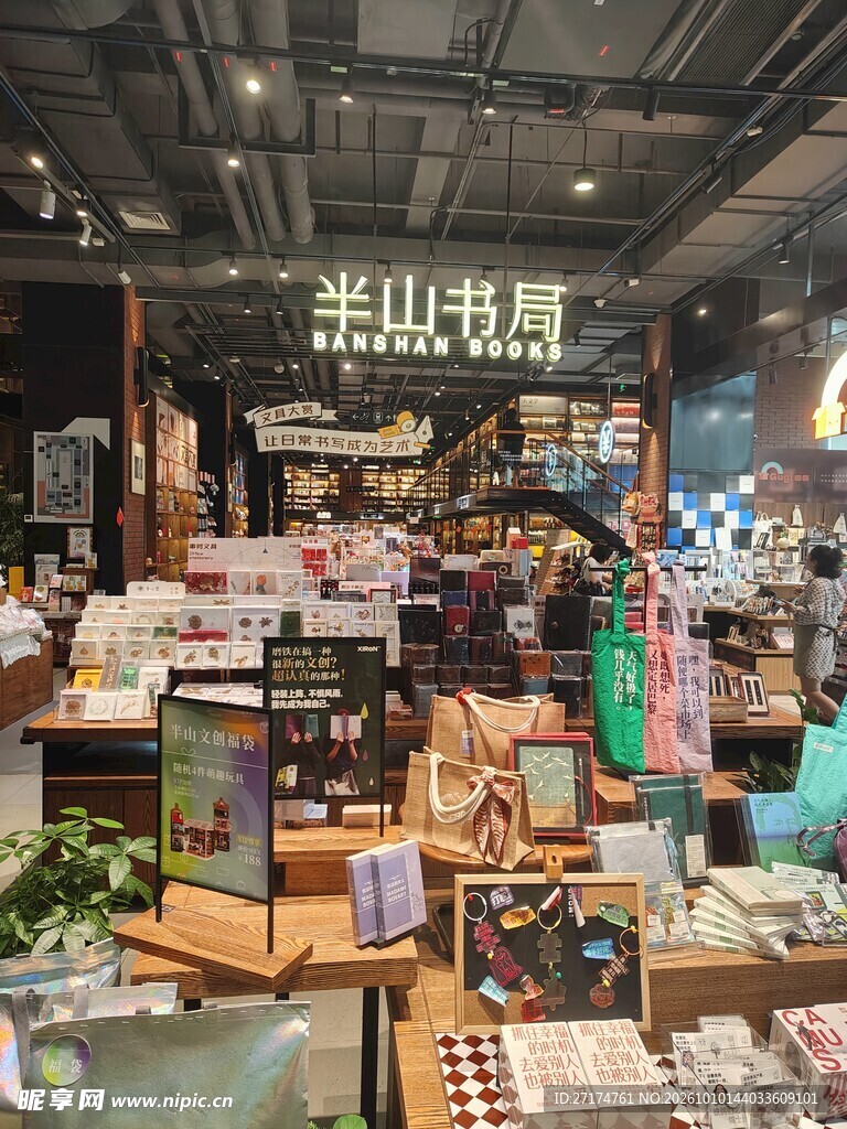 半山书局内景