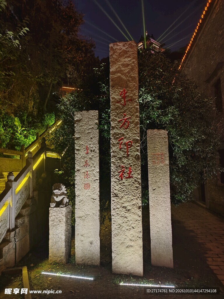 夜景刻字景观石碑