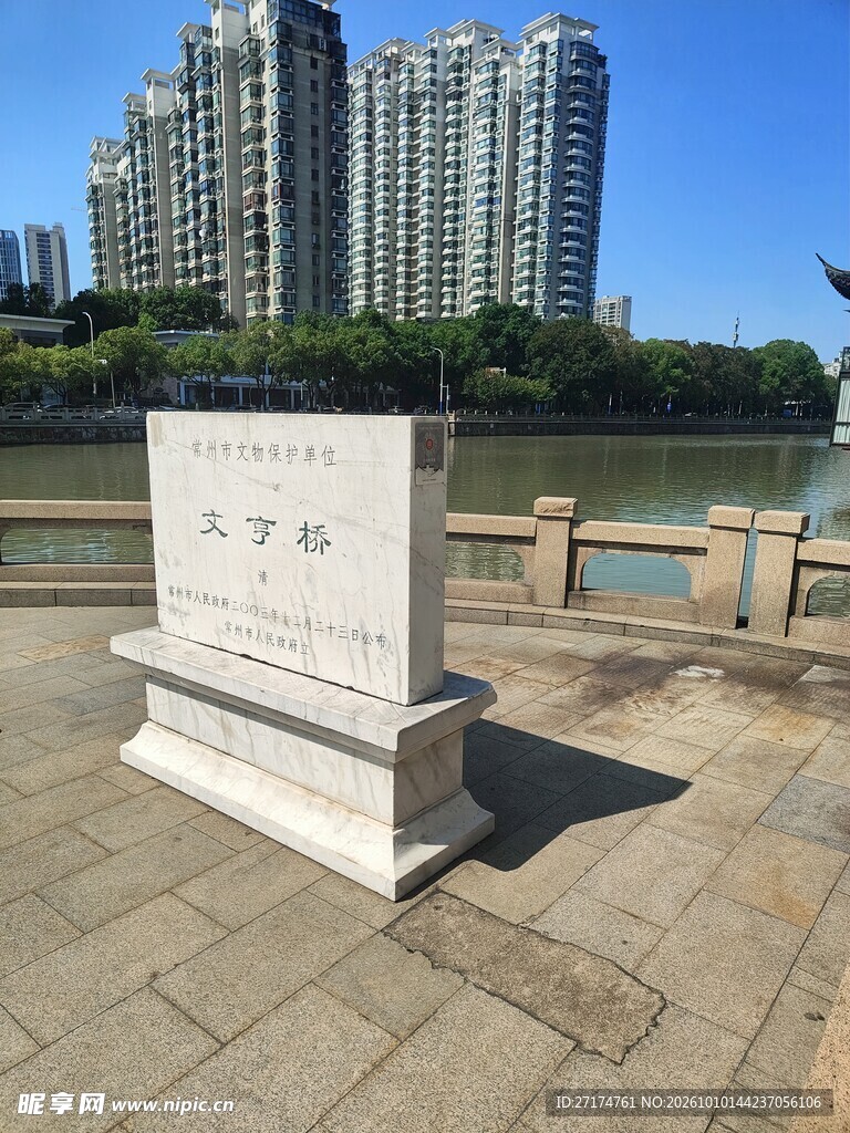 江边石碑城市风光
