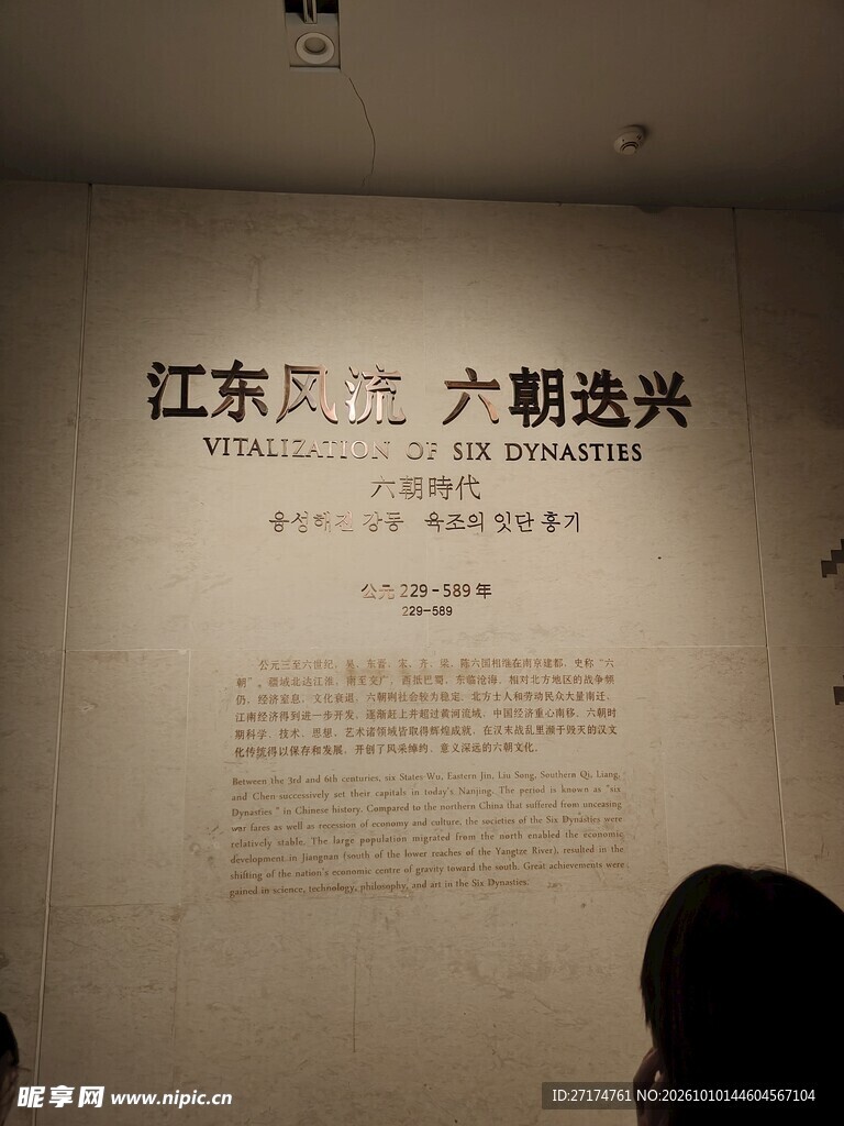 江东风流六朝主题展览