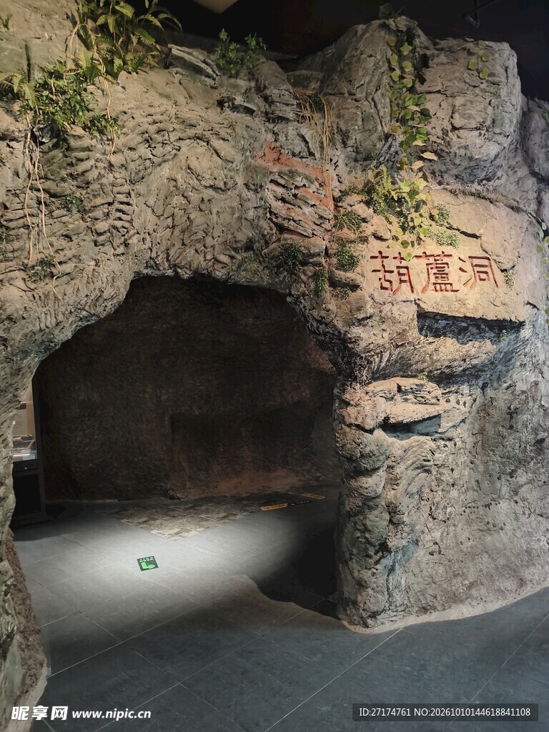 山壁隧道入口