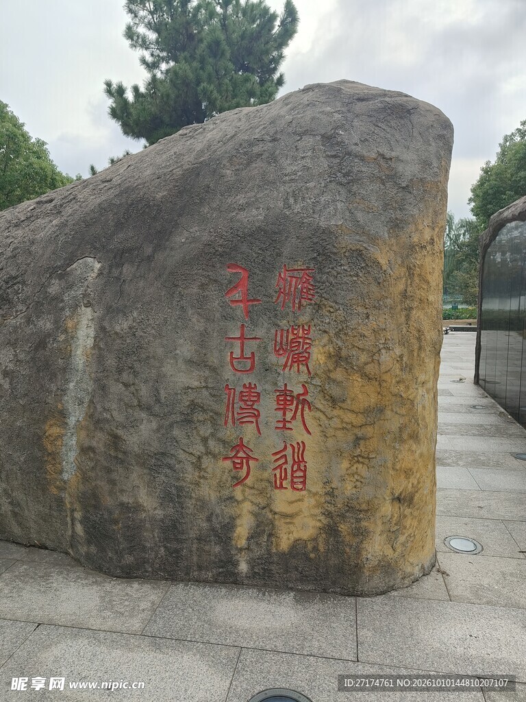广场刻字景观石