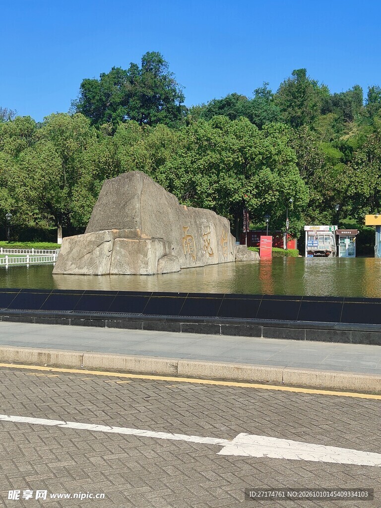 晴日湖边景观石风光