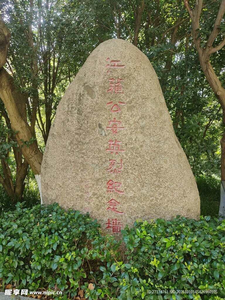 公园刻字景观石