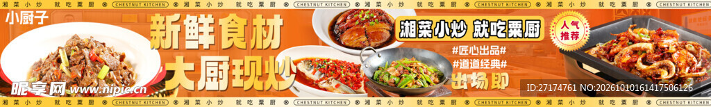 湘菜五连图
