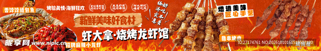 烧烤纸包鱼五连图
