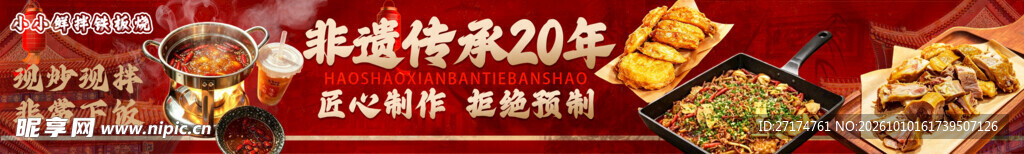 火锅铁板烧五连图