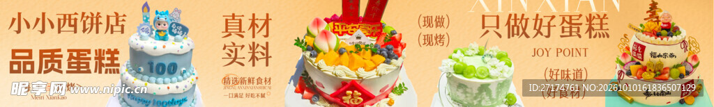 西饼蛋糕五连图