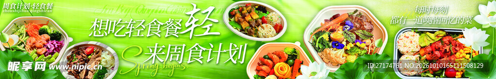 轻食五连图