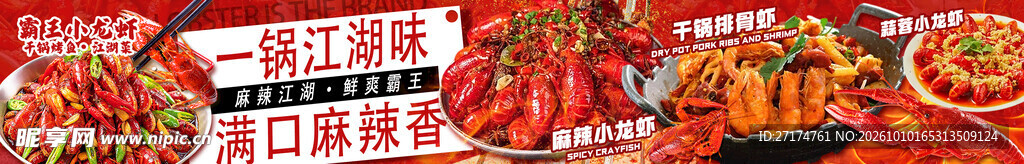 小龙虾五连图