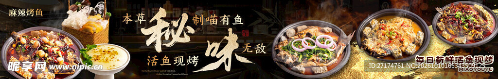 黑金烤鱼五连图