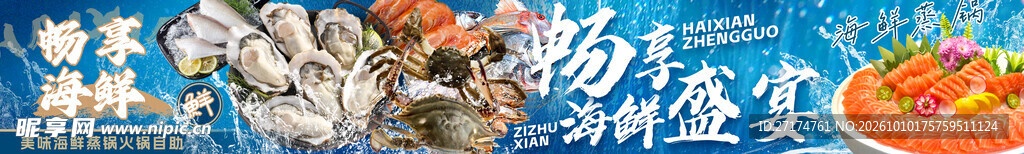 海鲜五连图