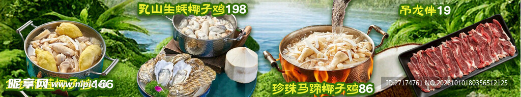 椰子鸡菜单四联图