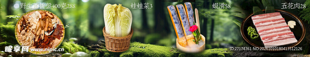 云南野山菌菜单四联图
