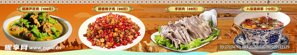 敦煌古风菜单四联图