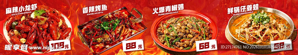 烤鱼小龙虾菜单四联图