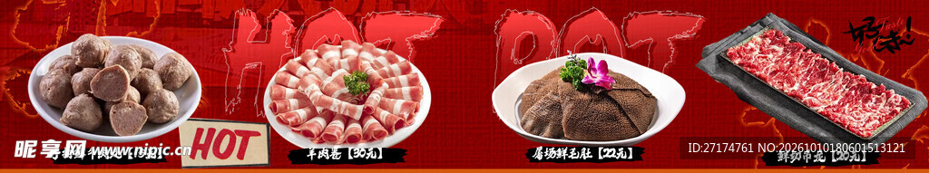 火锅菜单四联图